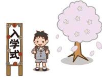 小学校入学式（男の子バージョン）