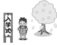 小学校入学式（男の子バージョン）