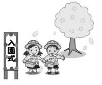 入園式【二人そろって】