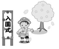 入園式【男の子】
