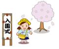 入園式【女の子】