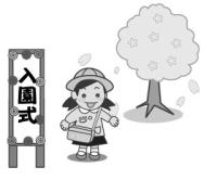入園式【女の子】