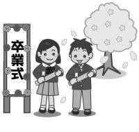小学校卒業式【２人そろって】