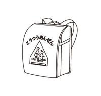 安全カバーをかけたランドセル