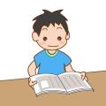 読書する男の子【絵本】