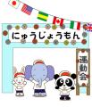 運動会【動物キャラクター】
