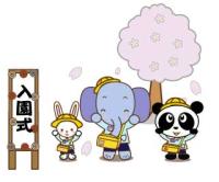 入園式【こども動物】