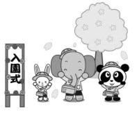 入園式【こども動物】
