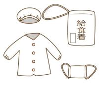 給食着セット 無料こどもイラスト図鑑