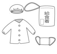 給食着セット