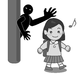 通学途中の児童を狙う不審者(女児)